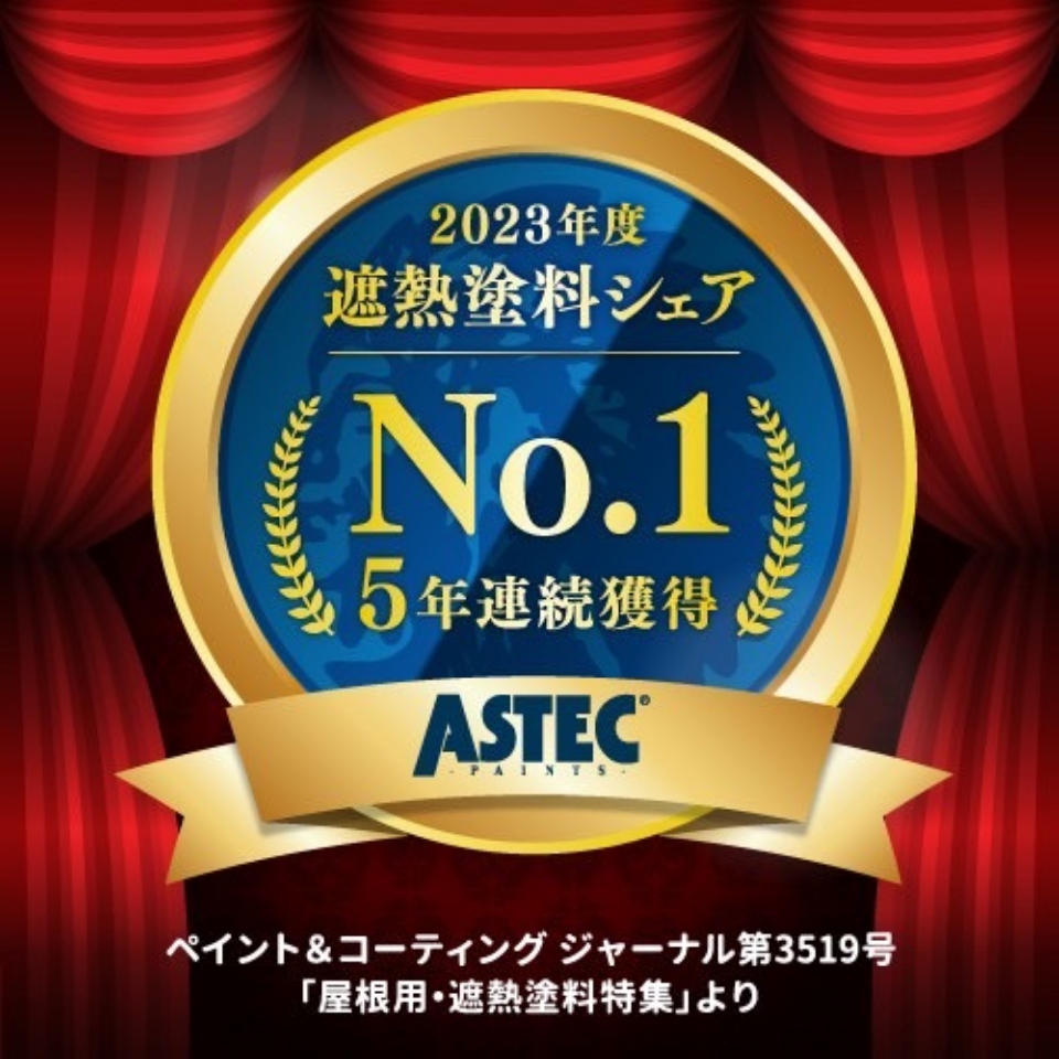 使用する標準塗料が違う